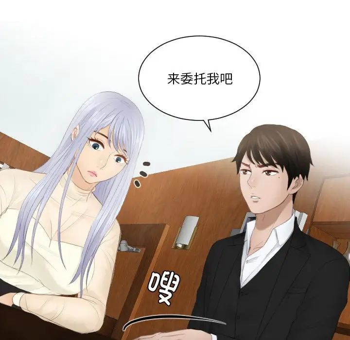 排忧大师，第21話，第 84 页