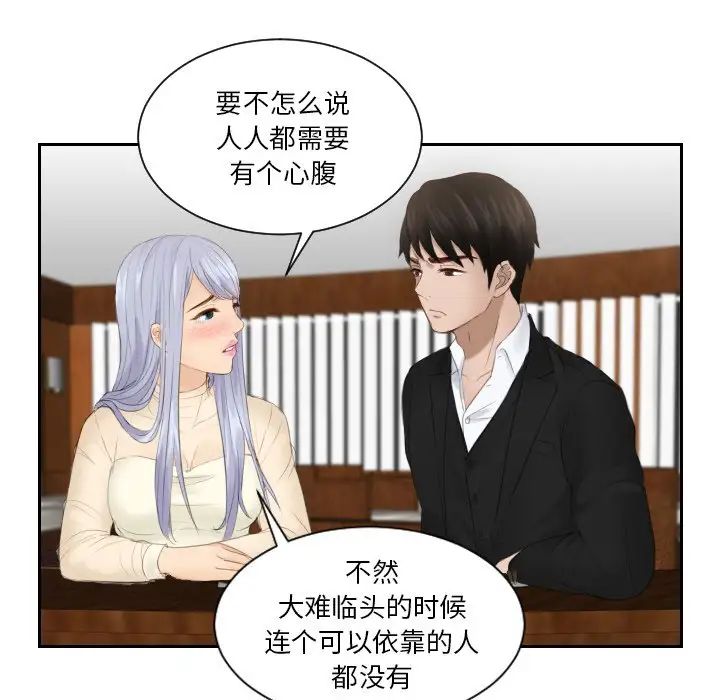 排忧大师，第21話，第 77 页