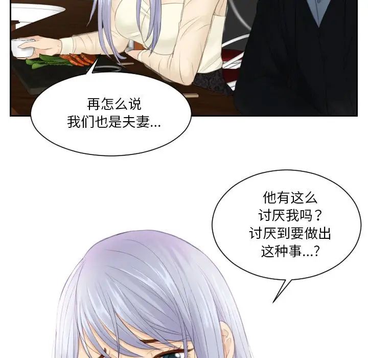 排忧大师，第21話，第 29 页