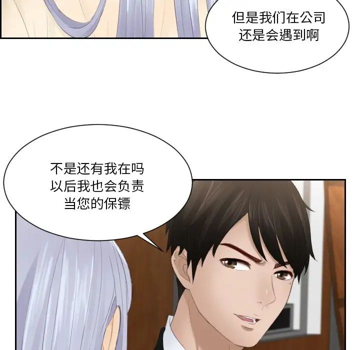 排忧大师，第22話，第 35 页