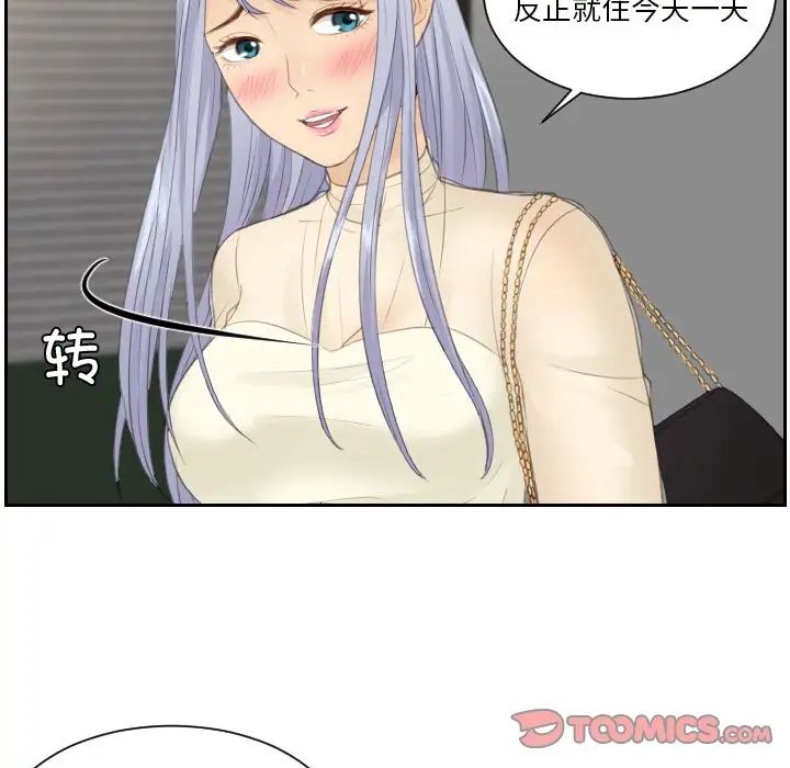 排忧大师，第22話，第 42 页