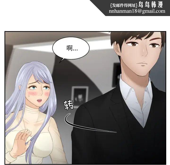 排忧大师，第22話，第 44 页