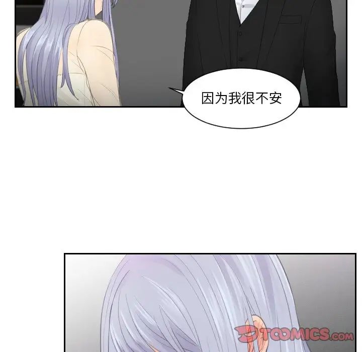 排忧大师，第22話，第 66 页