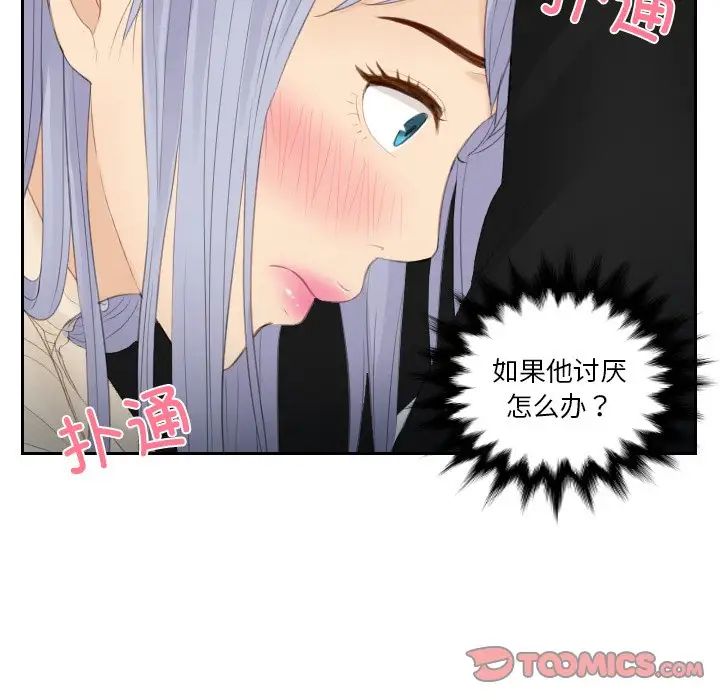 排忧大师，第23話，第 6 页