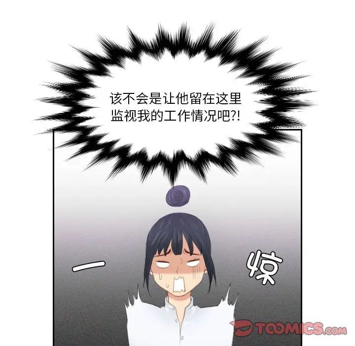 排忧大师，第25話，第 48 页