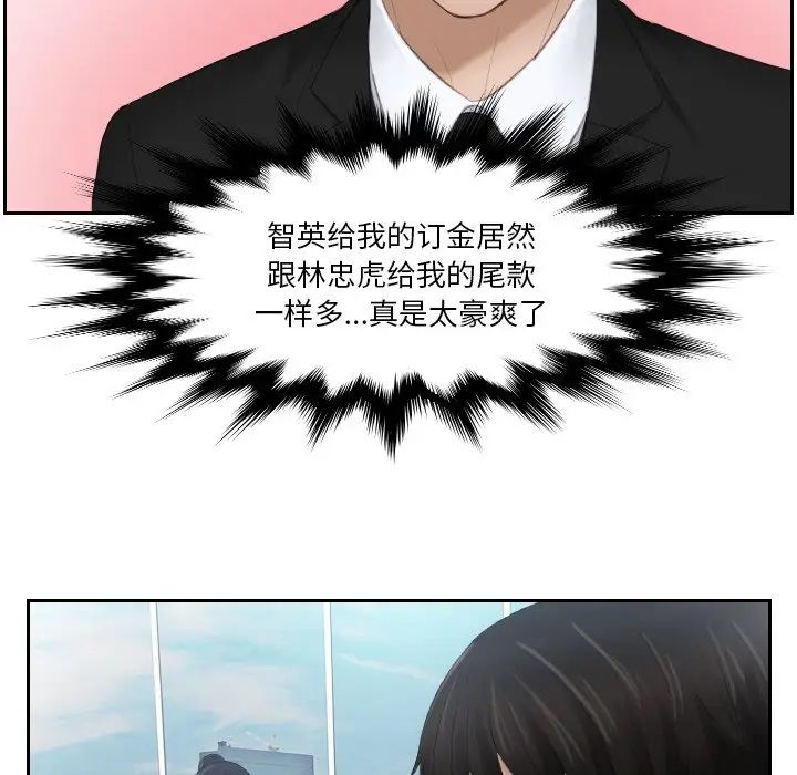 排忧大师，第25話，第 43 页