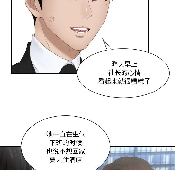 排忧大师，第26話，第 25 页