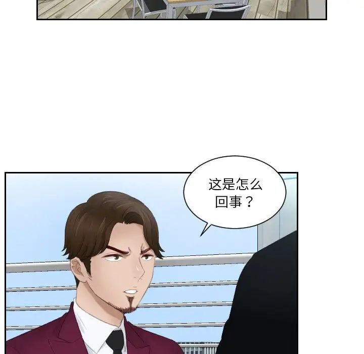 排忧大师，第26話，第 11 页