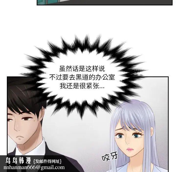 排忧大师，第26話，第 48 页