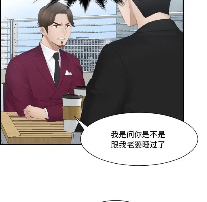 排忧大师，第26話，第 21 页