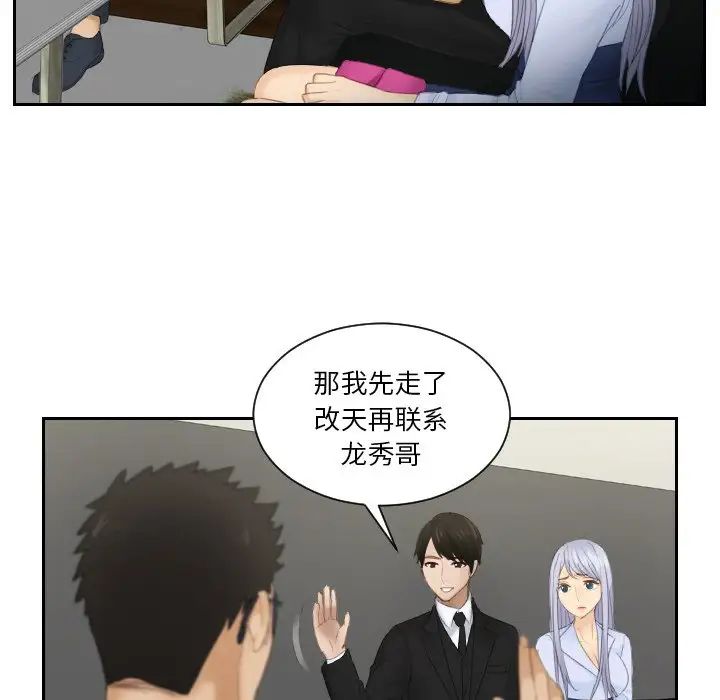 排忧大师，第26話，第 65 页