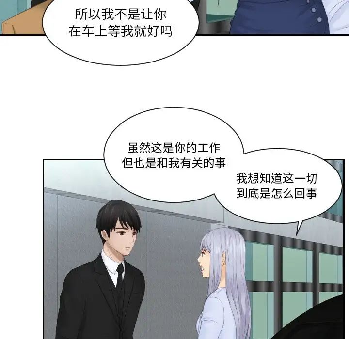 排忧大师，第26話，第 68 页