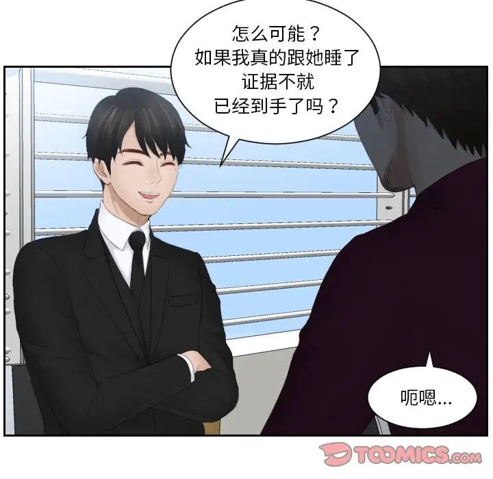 排忧大师，第26話，第 22 页
