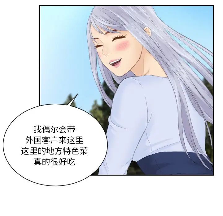 排忧大师，第26話，第 77 页