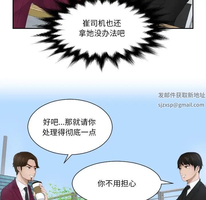 排忧大师，第26話，第 29 页