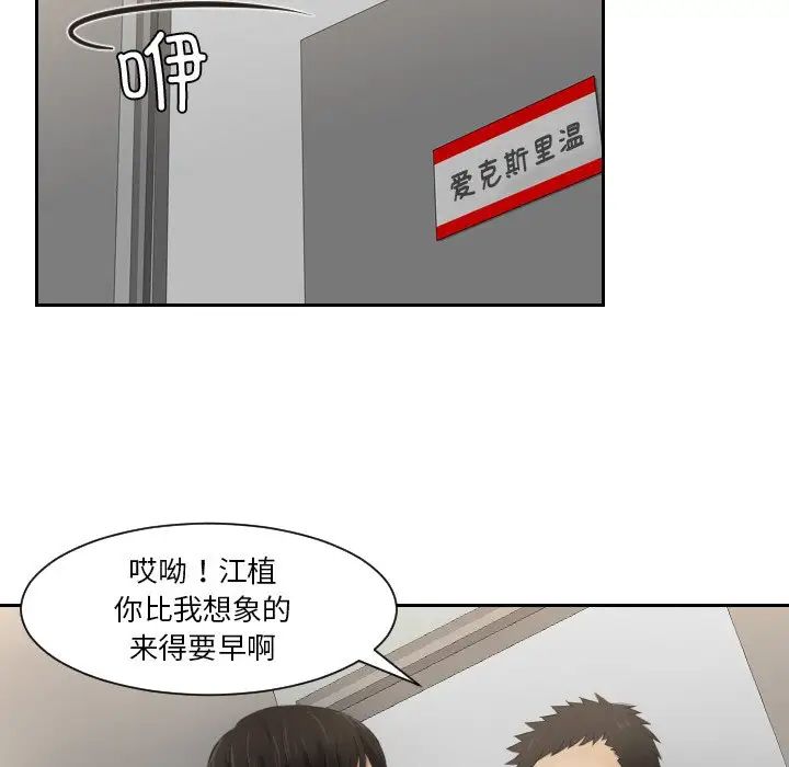 排忧大师，第26話，第 51 页
