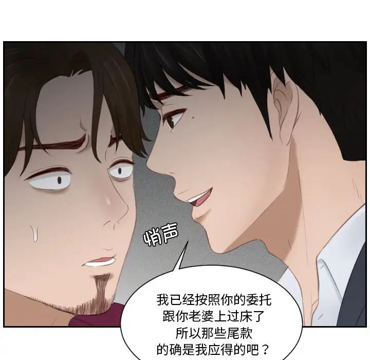 排忧大师，第27話，第 69 页