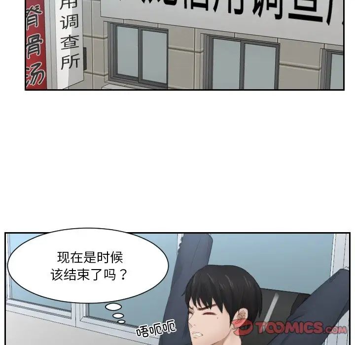 排忧大师，第27話，第 22 页