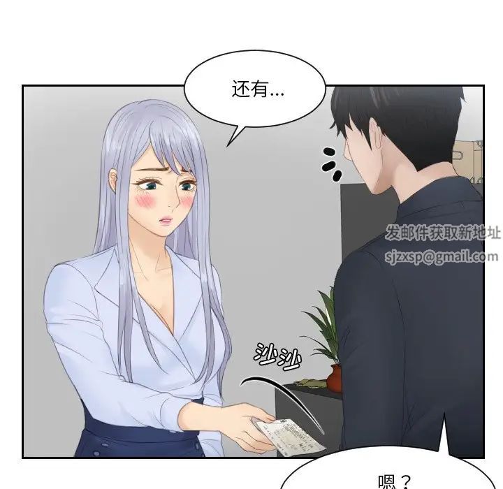 排忧大师，第27話，第 77 页