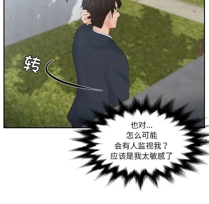 排忧大师，第28話，第 19 页