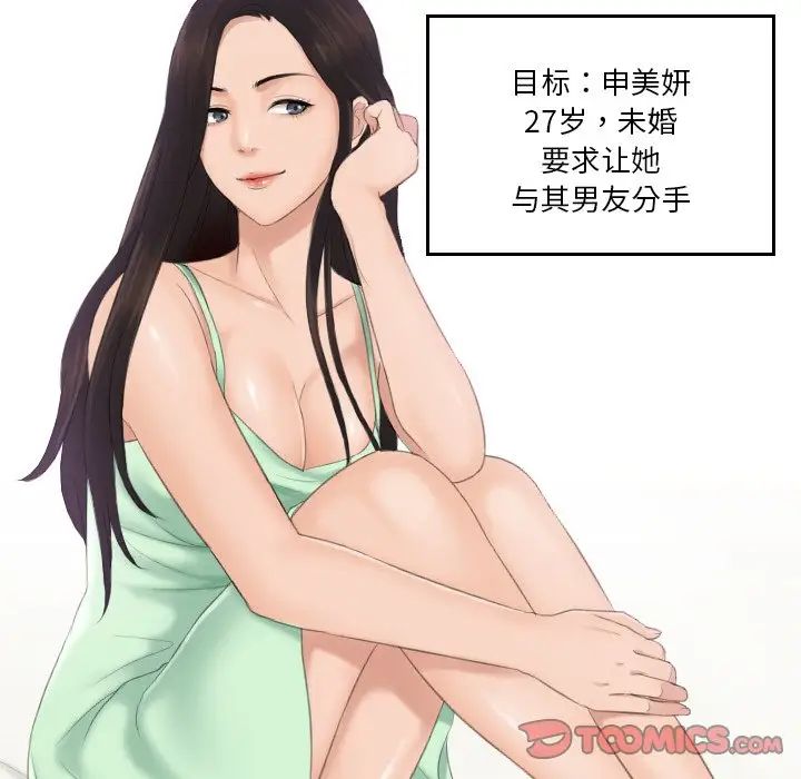 排忧大师，第28話，第 22 页