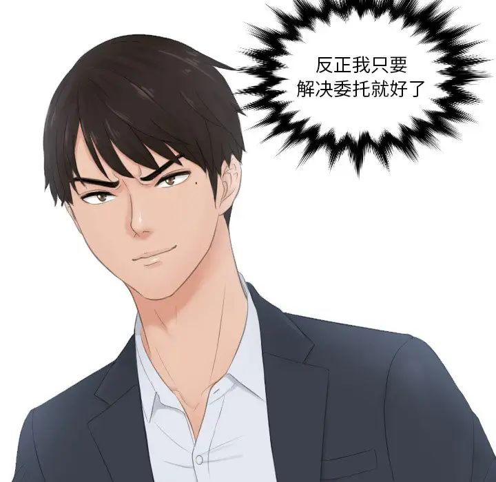 排忧大师，第28話，第 28 页