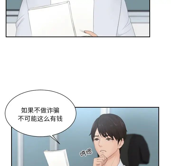 排忧大师，第28話，第 60 页