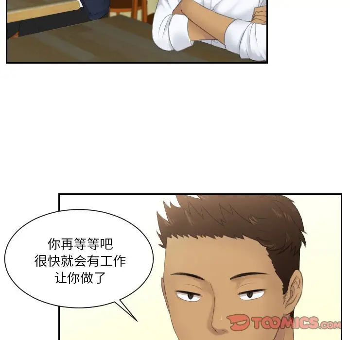 排忧大师，第29話，第 34 页