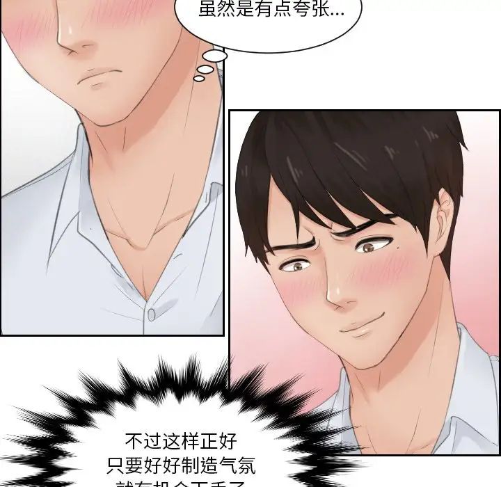 排忧大师，第29話，第 11 页
