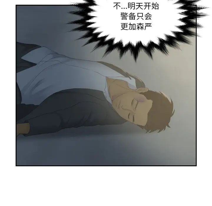 排忧大师，第29話，第 69 页