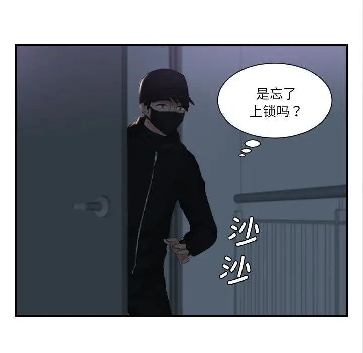 排忧大师，第29話，第 57 页