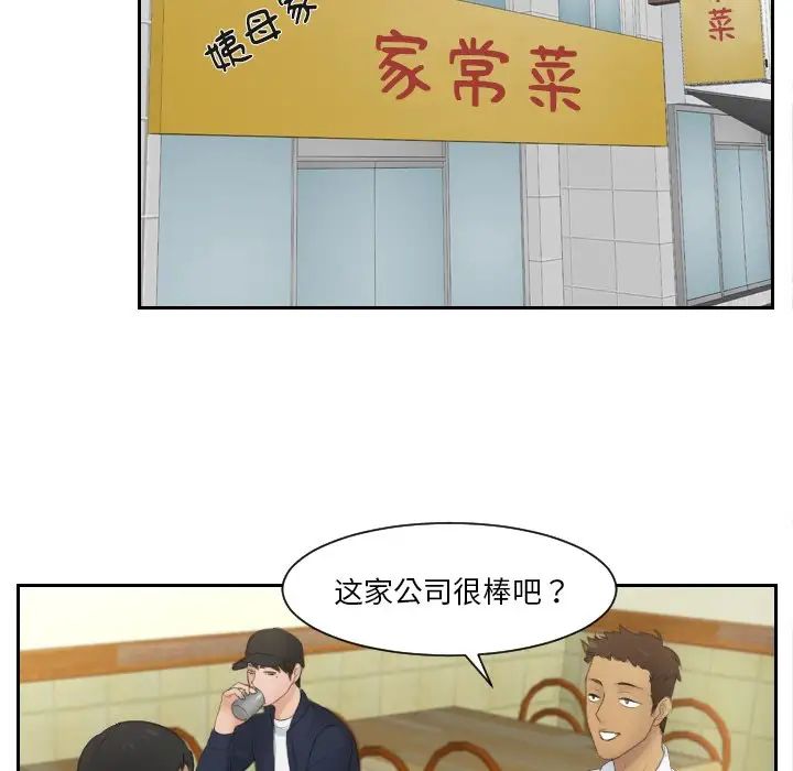 排忧大师，第29話，第 27 页