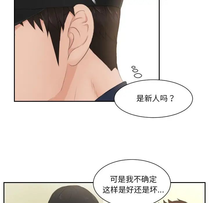 排忧大师，第29話，第 29 页