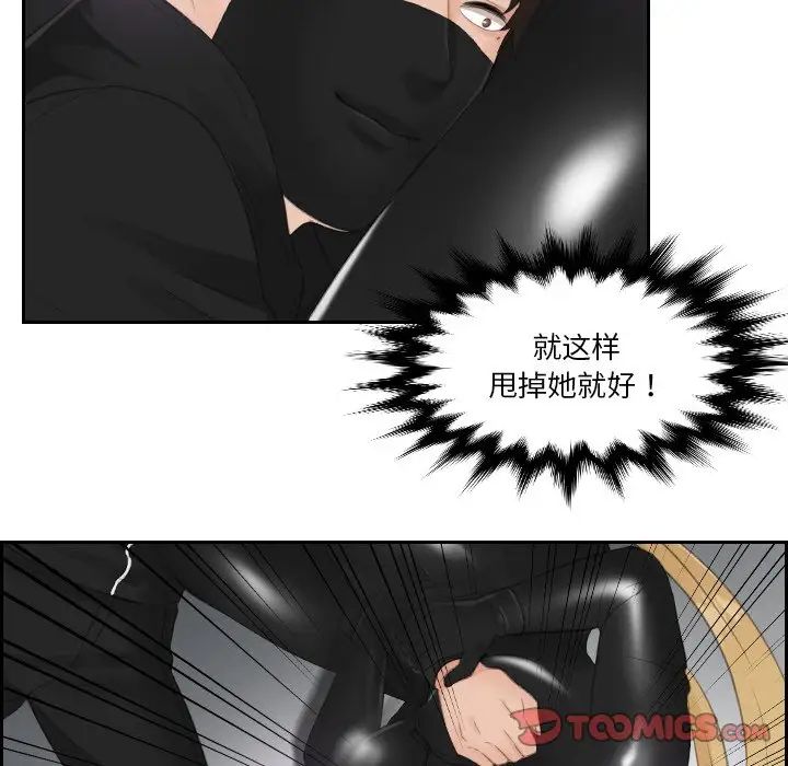 排忧大师，第30話，第 40 页