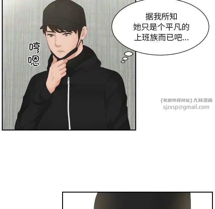 排忧大师，第30話，第 69 页