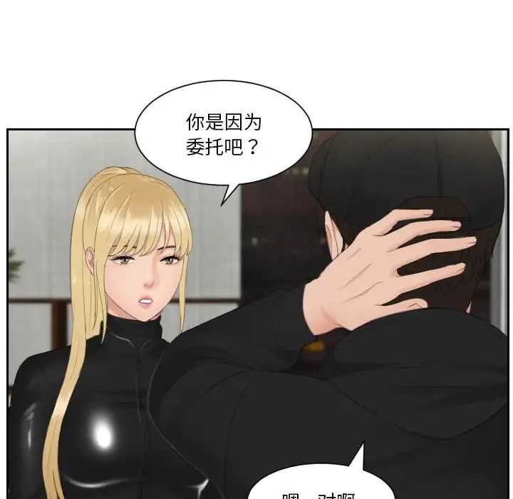 排忧大师，第30話，第 77 页