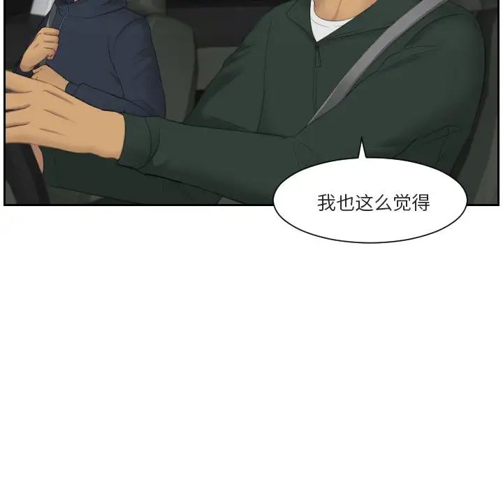 排忧大师，第31話，第 69 页