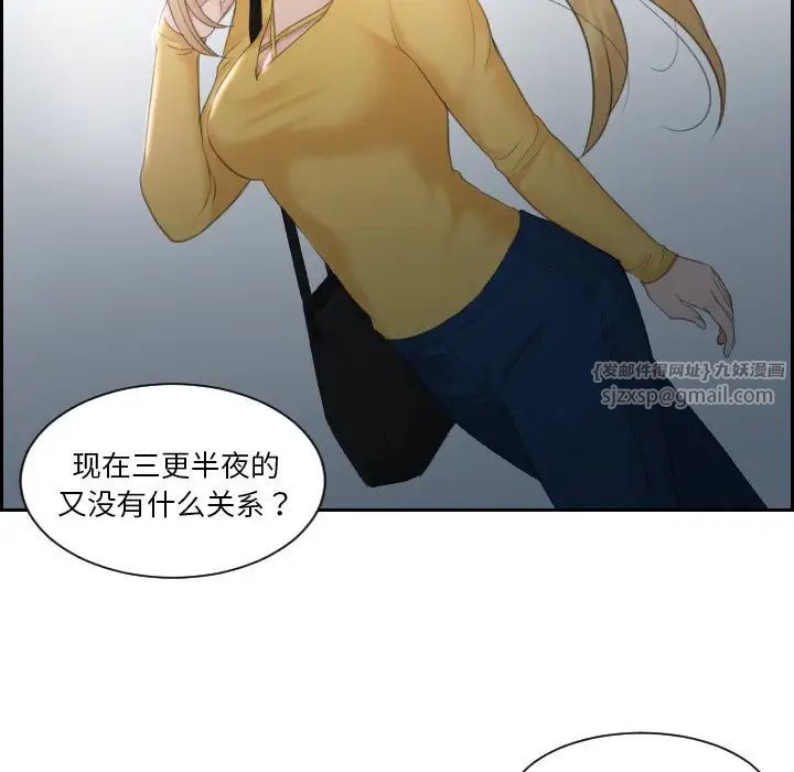 排忧大师，第31話，第 17 页