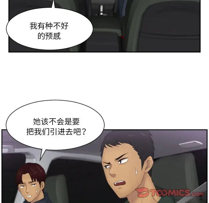 排忧大师，第31話，第 68 页