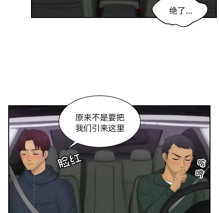 排忧大师，第31話，第 77 页