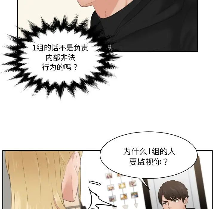 排忧大师，第32話，第 49 页