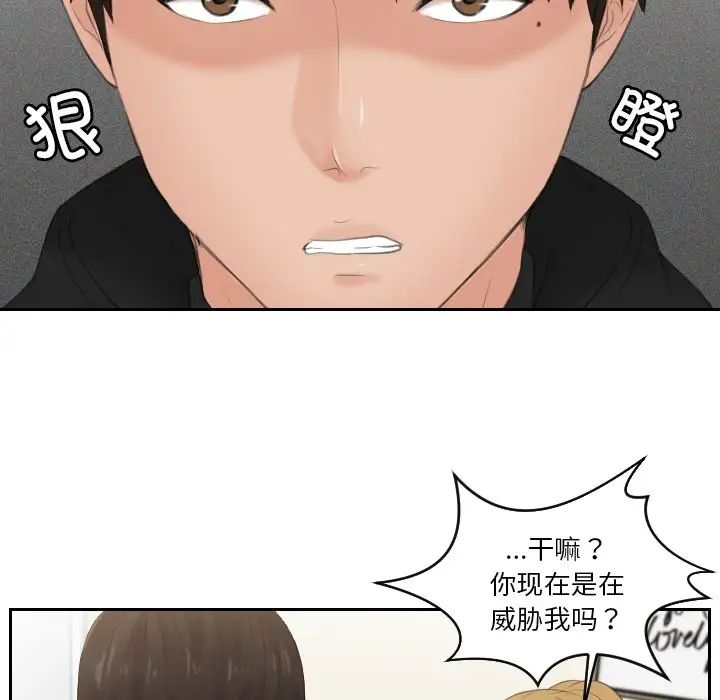 排忧大师，第32話，第 69 页