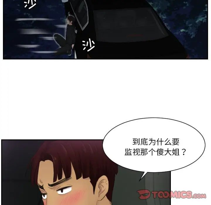 排忧大师，第32話，第 12 页