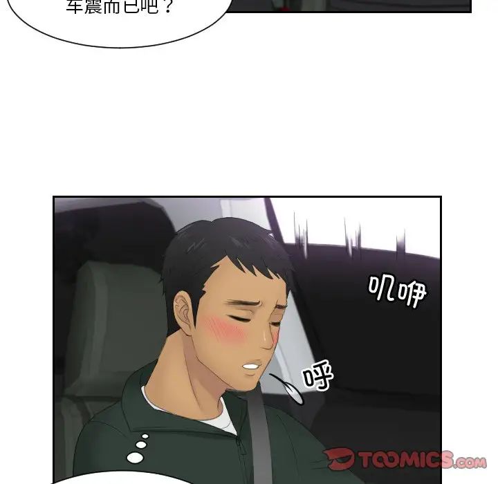 排忧大师，第32話，第 10 页