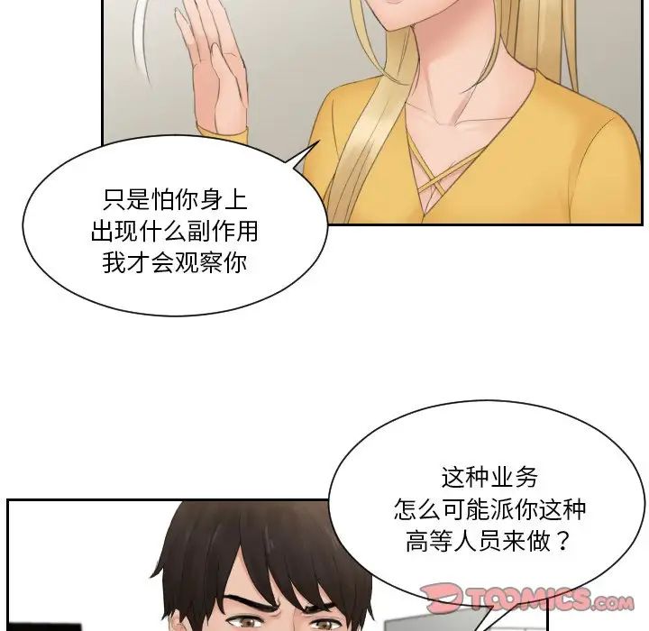 排忧大师，第32話，第 60 页