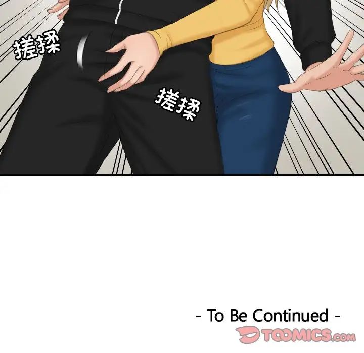 排忧大师，第33話，第 80 页