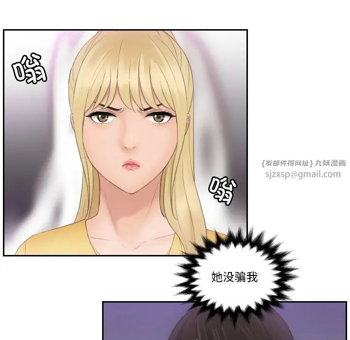排忧大师，第33話，第 19 页