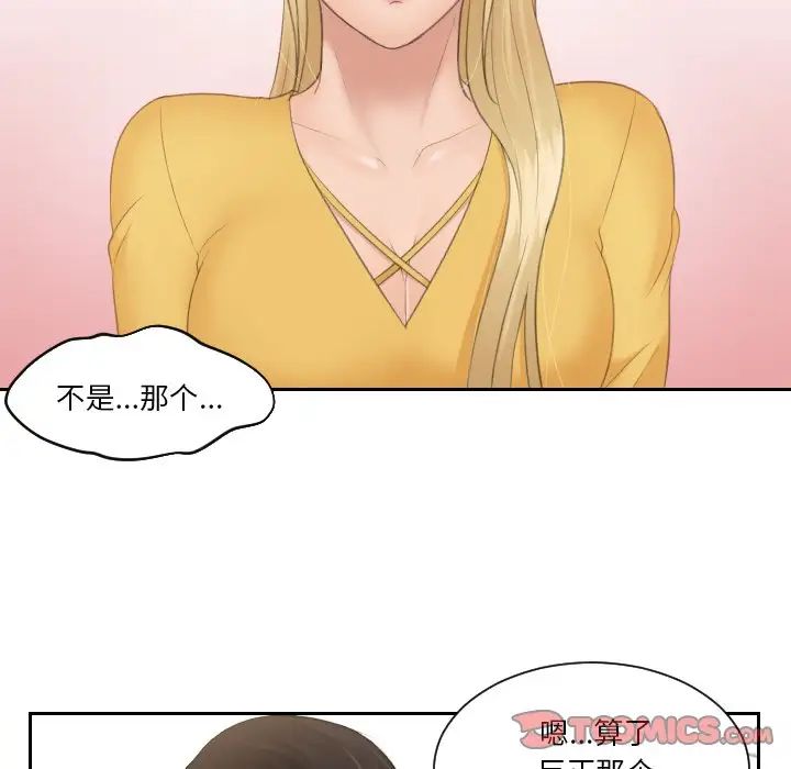 排忧大师，第33話，第 6 页