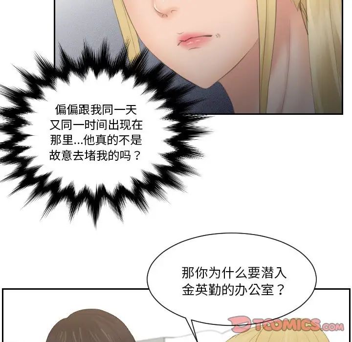 排忧大师，第33話，第 24 页