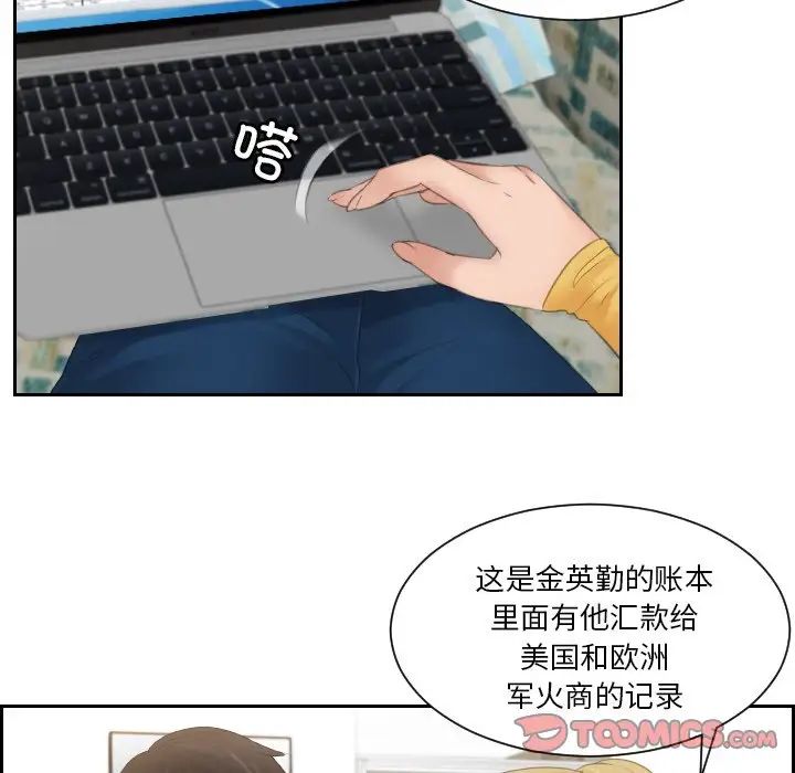 排忧大师，第33話，第 48 页